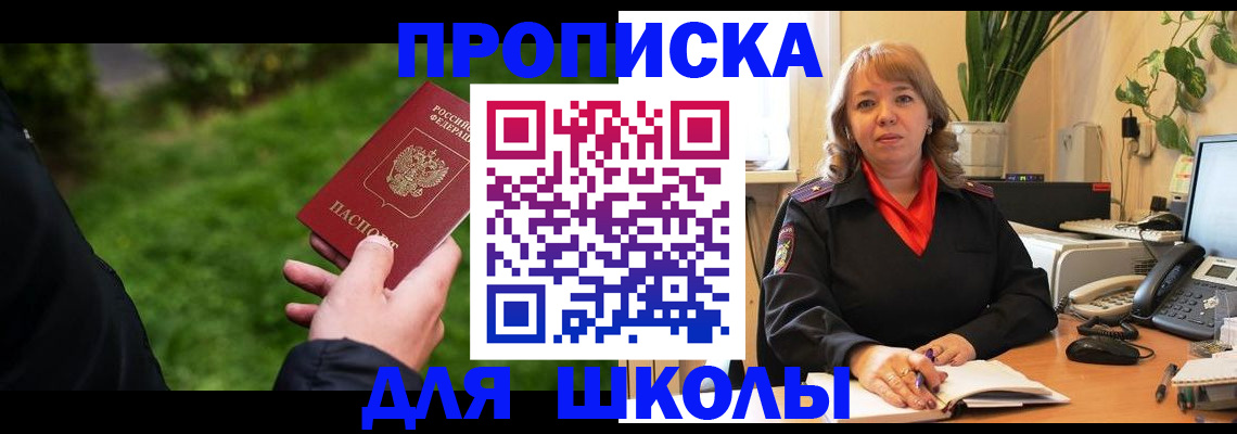 купить прописку в Иланском